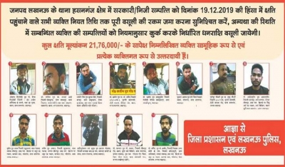 CAA हिंसा के उपद्रवियों की पहचान के लिए लखनऊ के चौराहों पर लगे पोस्टर, कई बड़े नाम शामिल