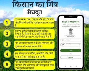 आकाशीय बिजली एवं मौसम पूर्वानुमान की जानकारी देगी दामिनी एवं मेघदूत एप