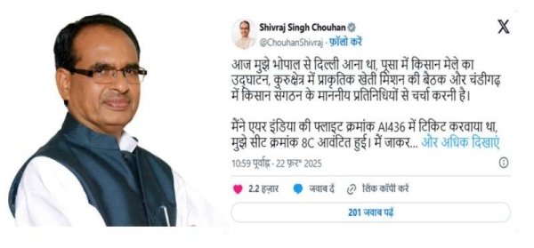 शिवराज सिंह चौहान ने एयर इंडिया की सेवा पर उठाए सवाल, टूटी सीट मिलने पर जताई नाराजगी