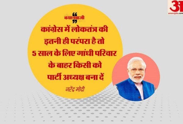 छत्तीसगढ़ में पीएम मोदी का कांग्रेस पर बड़ा हमला- लोकतंत्र में एक परिवार को ठेका नहीं
