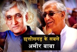 छत्तीसगढ़ विधानसभा चुनाव: इस करोड़पति बाबा का अंबिकापुर में चलता है राज