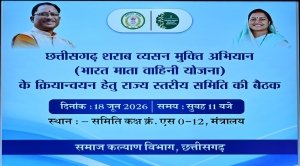 छत्तीसगढ़ शराब व्यसन मुक्ति अभियान की राज्य स्तरीय समीक्षा बैठक सम्पन्न