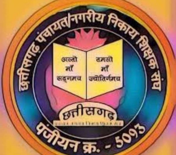 डीए 4 प्रतिशत बढ़ाने पर छग पंचायत ननि शिक्षक संघ ने सीएम भूपेश का जताया आभार
