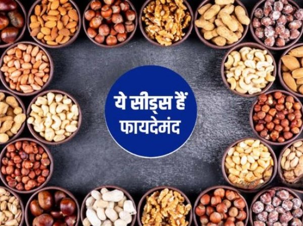 Good health के लिए आज ही डाइट में शामिल करें ये सीड्स..