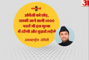 अकबरुद्दीन ओवैसी का पीएम मोदी पर विवादित बयान, कहा- इतना मारूंगा कान से खून बहने लगेगा