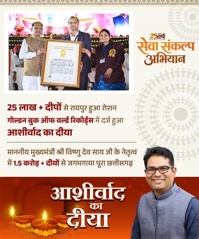 &lsquo;आशीर्वाद का दीया&rsquo; बना विश्व रिकॉर्ड का साक्षी