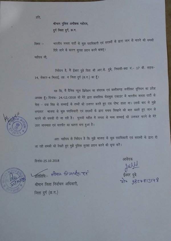 वरिष्ठ पत्रकार ईश्वर दुबे ने मांगी पुलिस सुरक्षा