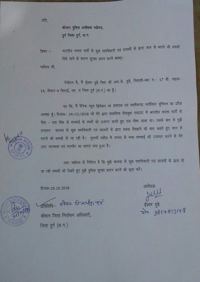 वरिष्ठ पत्रकार ईश्वर दुबे ने मांगी पुलिस सुरक्षा