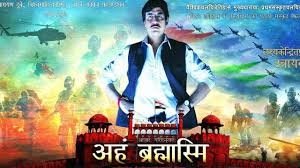 Video - चन्द्र शेखर आज़ाद पर संस्कृत में बनी फिल्म 'अहम् ब्रह्मास्मि' का ट्रेलर लांच,