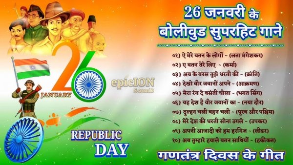 Republic Day 2025: देशभक्ति की भावना को दोगुना कर देंगे ये गाने, गणतंत्र दिवस पर जरूर सुने ये प्लेलिस्ट