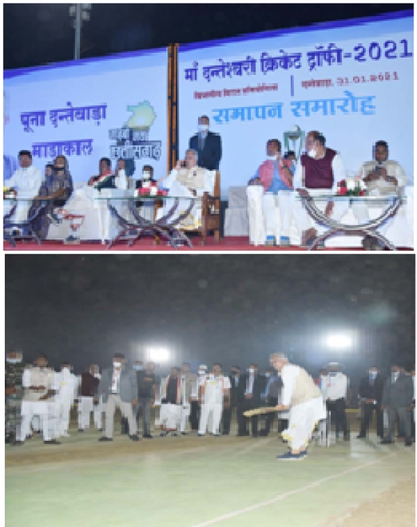 मुख्यमंत्री बघेल 'पूना दन्तेवाड़ा माड़ाकाल' (नया दन्तेवाड़ा बनायेगे) क्रिकेट प्रतियोेगिता के समापन कार्यक्रम में हुये शामिल