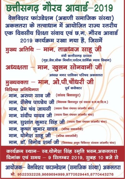 राज्य स्तरीय शिक्षक संगोष्ठी शिक्षा संवाद 9 को