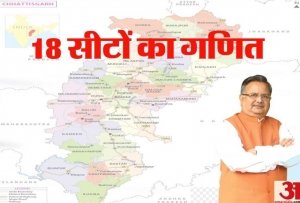 छत्तीसगढ़ विधानसभा चुनाव: राजनांदगांव सहित पहले दौर की सभी 18 सीटों का जानिए गणित