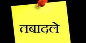 महासमुंद में शिक्षकों के बम्पर तबादले, रिपोर्ट पढ़े शिक्षकों को कहाँ तबादला किया गया है