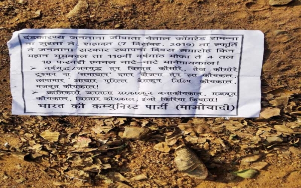 पर्चें फेक कर माओवादियों ने किया सीएए और एनआरसी का विरोध