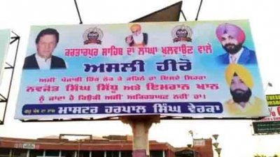 BJP बोली- ISI के हाथों में खेल रहे सिद्धू, पंजाब में इमरान के पोस्टर पर बवाल