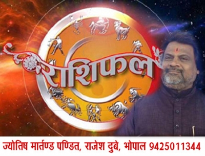 राशिफल: कैसा रहेगा आपका आज का दिन (04अगस्त 2020)