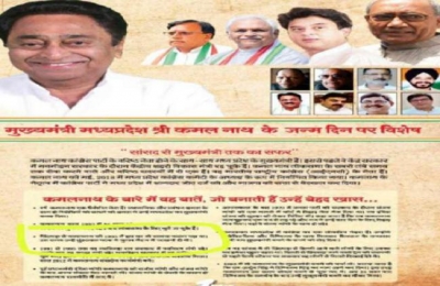 CM कमलनाथ के जन्मदिन पर PCC के विज्ञापन पर विवाद
