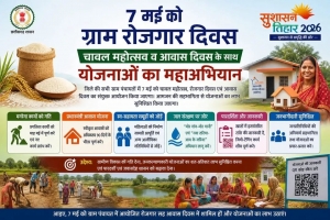 07 मई को ग्राम पंचायतों में चावल महोत्सव, रोजगार और आवास दिवस का त्रिवेणी संगम
